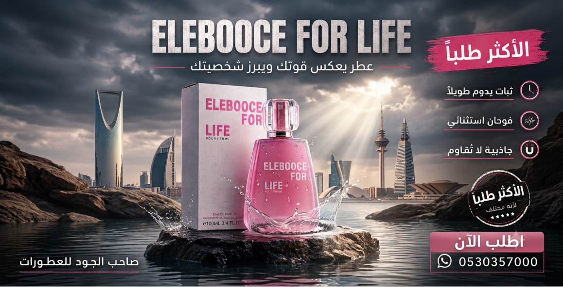 عطر اليبوس