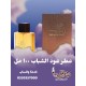 عطر عود الشباب 100 مل 
